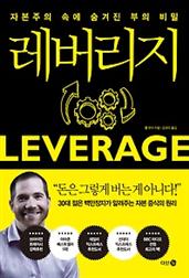 레버리지 LEVERAGE