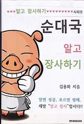 순대국 알고 장사하기