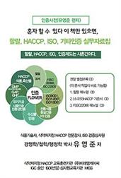 할랄, HACCP, ISO, 기타인증 실무자료집