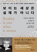 보이는 세상은 실재가 아니다