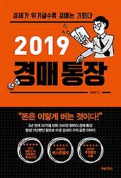 2019 경매 통장