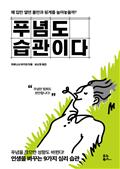 푸념도 습관이다