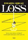 LOSS 로스