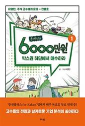 허영만의 6000만 원 1. 박스권 하단에서 매수하라