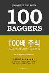 100배 주식