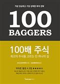 100배 주식