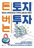 돈 버는 토지 투자